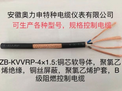  控制电缆