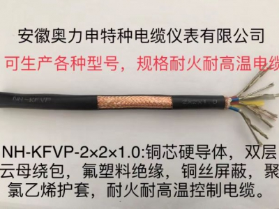 耐高温电缆